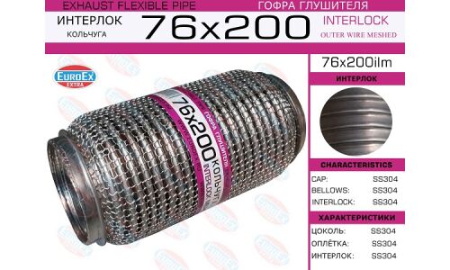 Гофра глушителя Euroex, WireMesh, 76x200мм, арт. 76x200ilm