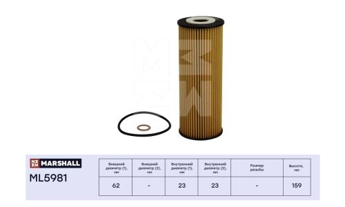 Фильтр масляный Marshall, арт. ML5981