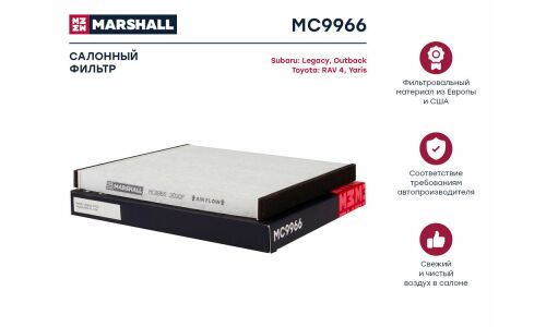 Фильтр салонный Marshall, арт. MC9966