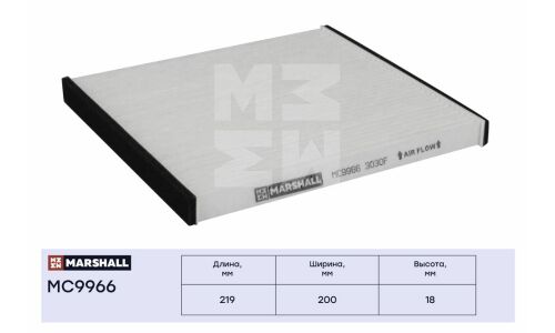 Фильтр салонный Marshall, арт. MC9966