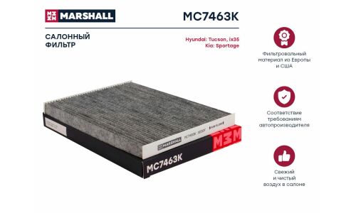 Фильтр салонный Marshall, угольный, арт. MC7463K