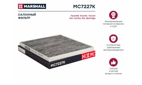Фильтр салонный Marshall, угольный, арт. MC7227K