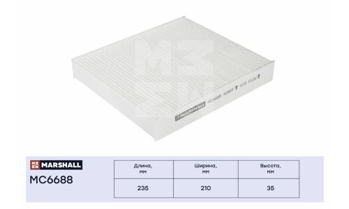 Фильтр салонный Marshall, арт. MC6688