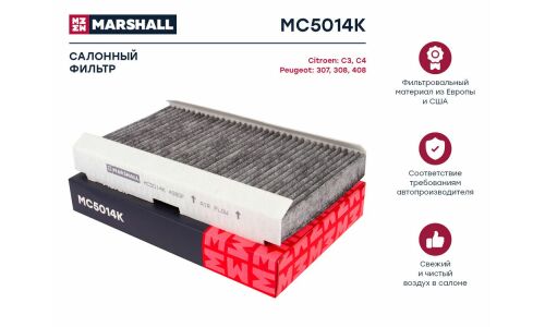 Фильтр салонный Marshall, угольный, арт. MC5014K