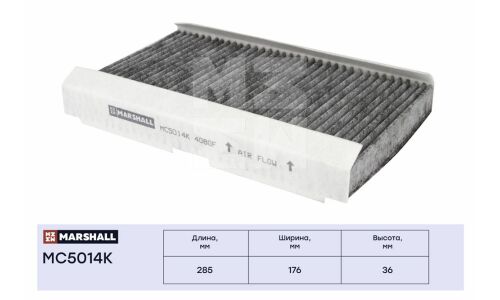 Фильтр салонный Marshall, угольный, арт. MC5014K