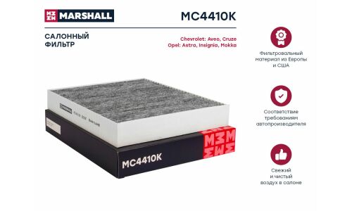 Фильтр салонный Marshall, угольный, арт. MC4410K