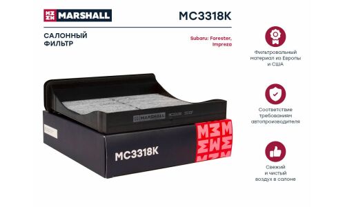 Фильтр салонный Marshall, угольный, арт. MC3318K