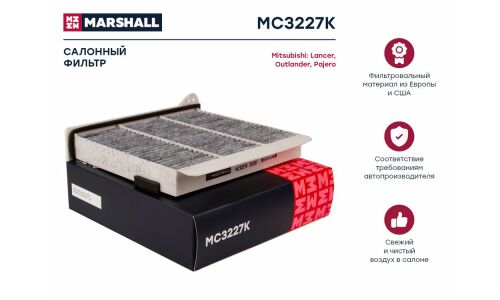 Фильтр салонный Marshall, угольный, арт. MC3227K