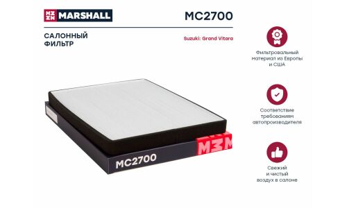 Фильтр салонный Marshall, арт. MC2700
