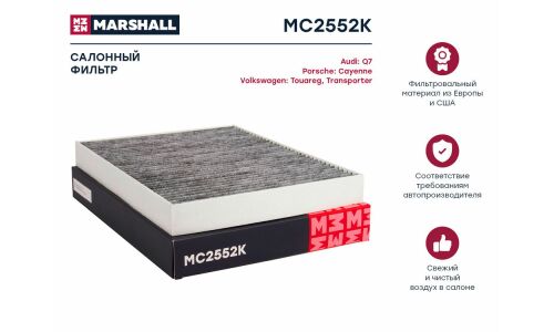 Фильтр салонный Marshall, угольный, арт. MC2552K