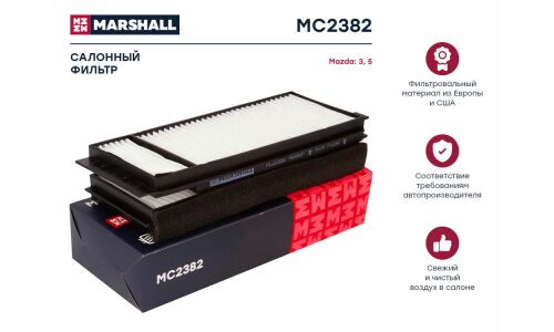Фильтр салонный Marshall, арт. MC2382