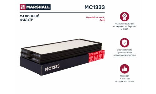 Фильтр салонный Marshall, арт. MC1333