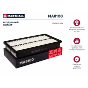 Фильтр воздушный Marshall, арт. MA8100