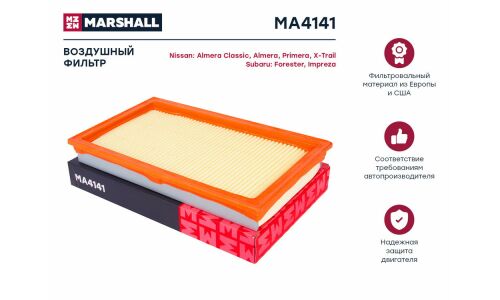 Фильтр воздушный Marshall, арт. MA4141