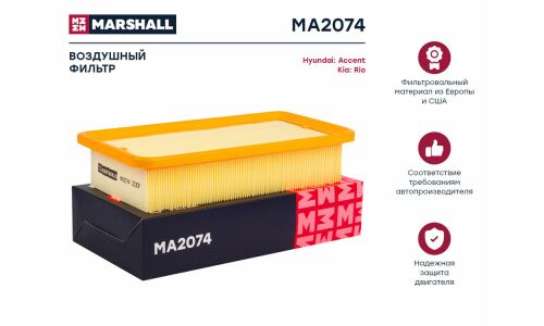 Фильтр воздушный Marshall, арт. MA2074