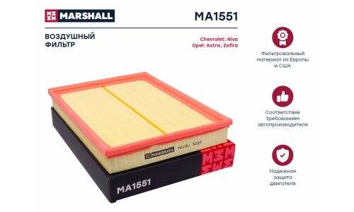 Фильтр воздушный Marshall, арт. MA1551