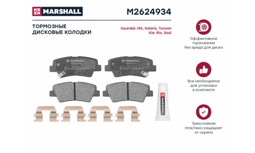Колодки тормозные дисковые Marshall, задние, комплект на ось (4 шт), арт. M2624934