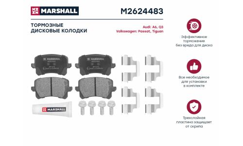 Колодки тормозные дисковые Marshall, арт. M2624483