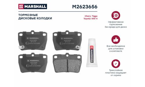 Колодки тормозные дисковые Marshall, задние, комплект на ось (4 шт), арт. M2623656