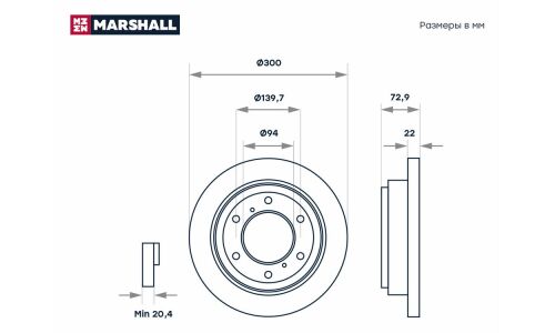 Диск тормозной Marshall, арт. M2000574