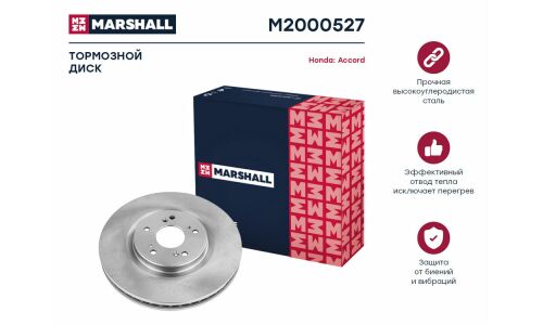 Диск тормозной Marshall, арт. M2000527