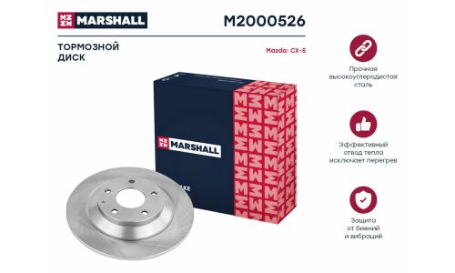 Диск тормозной Marshall, арт. M2000526