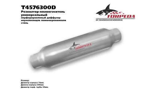 Резонатор выхлопной системы Transmaster Universal Torpeda, Ø76/45, длина 300мм, арт. T4576300D