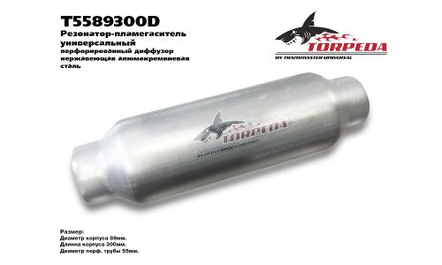 Резонатор выхлопной системы Transmaster Universal Torpeda, Ø89/55, длина 300мм, арт. T5589300D