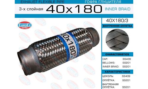 Гофра глушителя Euroex, Innerbraid, 40x180мм, 3-слойная, арт. 40x180/3