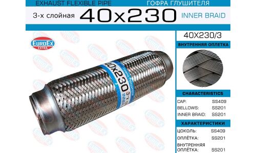 Гофра глушителя Euroex, Innerbraid, 40x230мм, 3-слойная, арт. 40x230/3