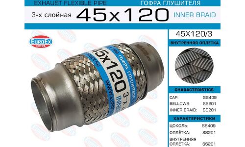 Гофра глушителя Euroex, Innerbraid, 45x120мм, 3-слойная, арт. 45x120/3