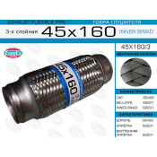 Гофра глушителя Euroex, Innerbraid, 45x160мм, 3-слойная, арт. 45x160/3
