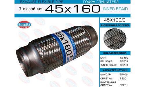 Гофра глушителя Euroex, Innerbraid, 45x160мм, 3-слойная, арт. 45x160/3