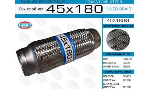 Гофра глушителя Euroex, Innerbraid, 45x180мм, 3-слойная, арт. 45x180/3