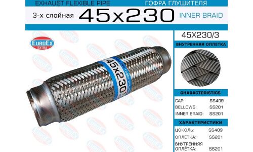 Гофра глушителя Euroex, Innerbraid, 45x230мм, 3-слойная, арт. 45x230/3