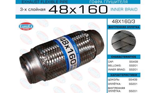 Гофра глушителя Euroex, Innerbraid, 48x160мм, 3-слойная, арт. 48x160/3