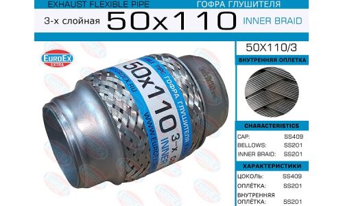 Гофра глушителя Euroex, Innerbraid, 50x110мм, 3-слойная, арт. 50x110/3
