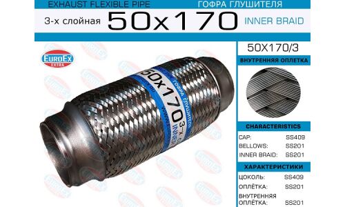 Гофра глушителя Euroex, Innerbraid, 50x170мм, 3-слойная, арт. 50x170/3