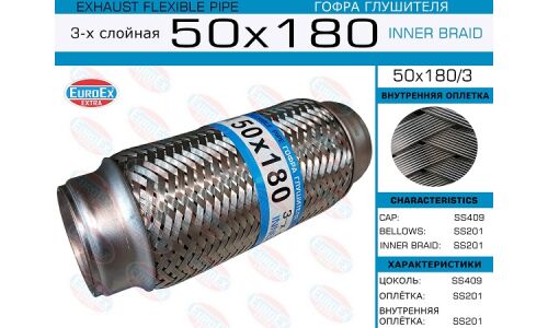 Гофра глушителя Euroex, Innerbraid, 50x180мм, 3-слойная, арт. 50x180/3