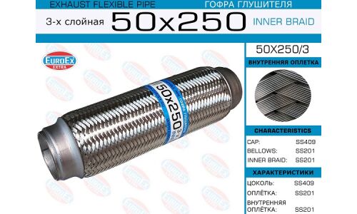 Гофра глушителя Euroex, Innerbraid, 50x250мм, 3-слойная, арт. 50x250/3