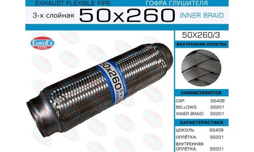 Гофра глушителя Euroex, Innerbraid, 50x260мм, 3-слойная, арт. 50x260/3
