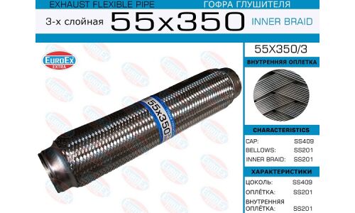 Гофра глушителя Euroex, Innerbraid, 55x350мм, 3-слойная, арт. 55x350/3