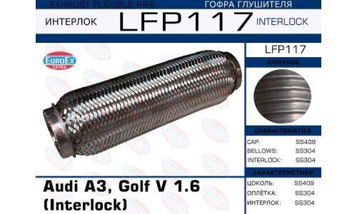 Гофра глушителя Euroex, Interlock, для Audi A3, Volkswagen Golf V, арт. LFP117