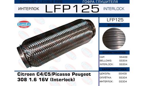 Гофра глушителя Euroex, Interlock, для Citroen C4 / C5 / Picasso, Peugeot 308, арт. LFP125