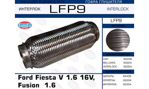 Гофра глушителя Euroex, Interlock, для Ford Fiesta V / Fusion, арт. LFP9