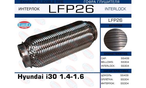 Гофра глушителя Euroex, Interlock, для Hyundai i30, арт. LFP26