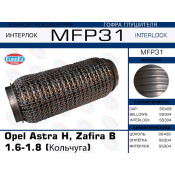 Гофра глушителя Euroex, WireMesh, для Opel Astra H / Zafira B, арт. MFP31