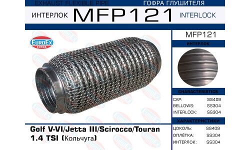 Гофра глушителя Euroex, WireMesh, для Volkswagen Golf V / VI / Jetta III / Scirocco / Touran, арт. MFP121