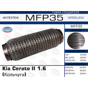 Гофра глушителя Euroex, WireMesh, для KIA Cerato II, арт. MFP35