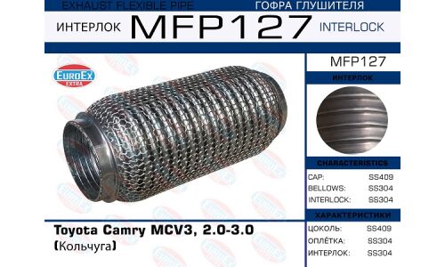 Гофра глушителя Euroex, WireMesh, для Toyota Camry, арт. MFP127